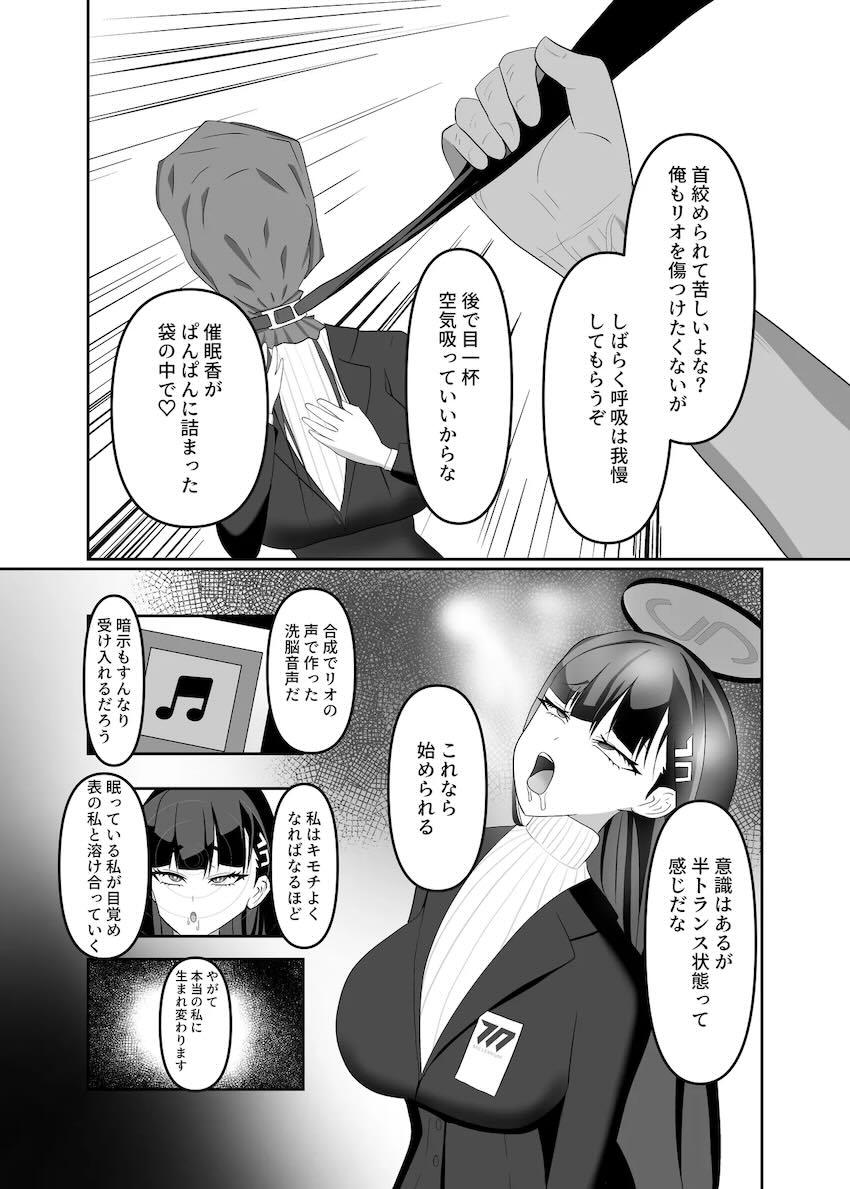 リオを洗脳調教してオナホ嫁にする本 <> 014