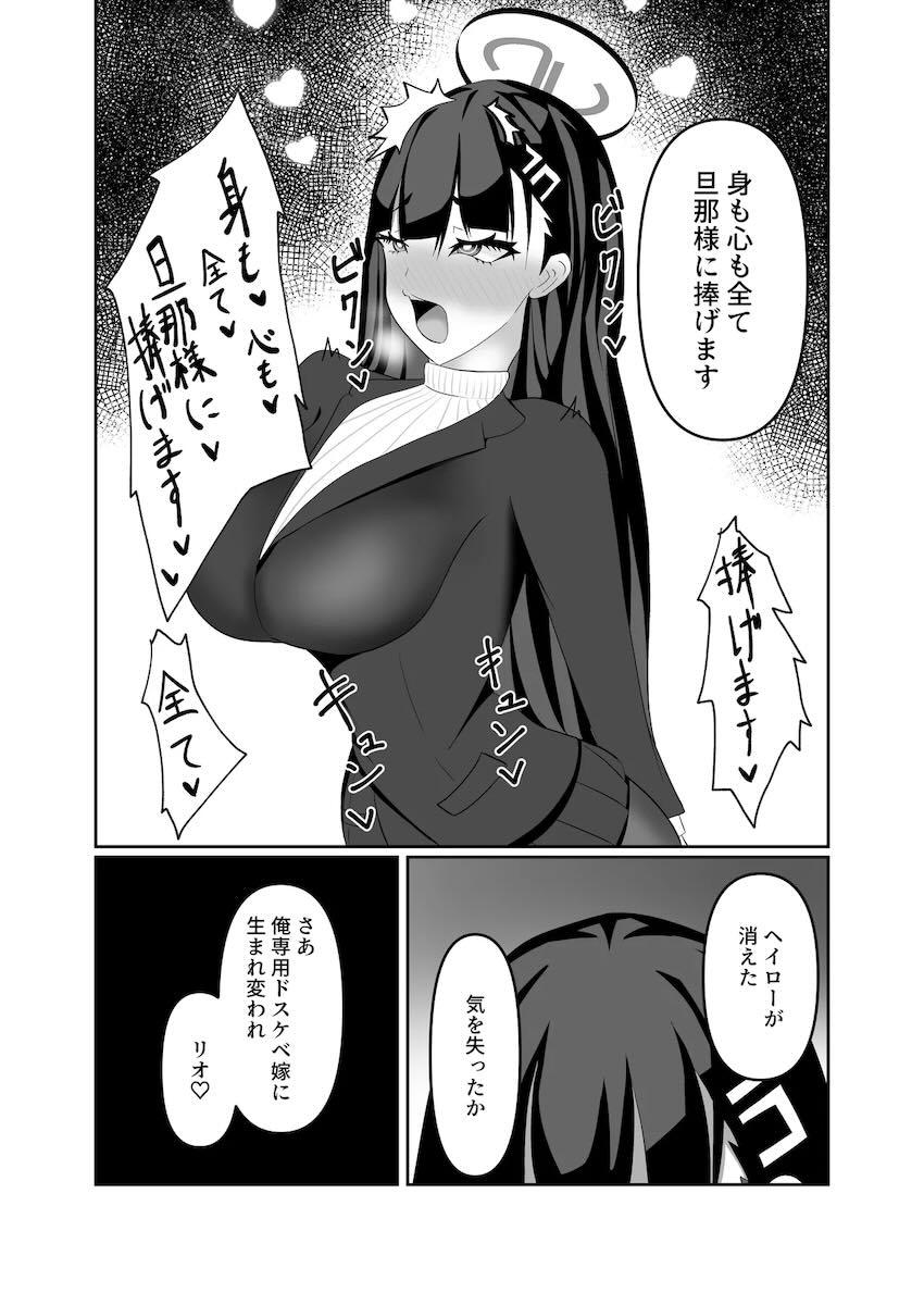 リオを洗脳調教してオナホ嫁にする本 <> 016