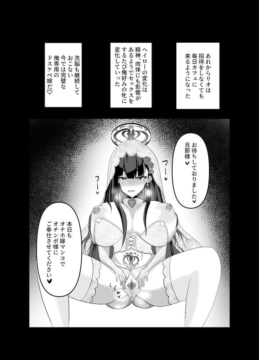 リオを洗脳調教してオナホ嫁にする本 <> 020