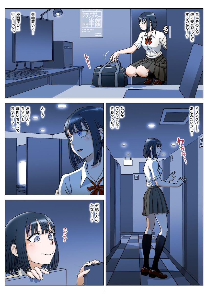 初対面お兄さんと漫画喫茶で処女卒業するJK <> 003