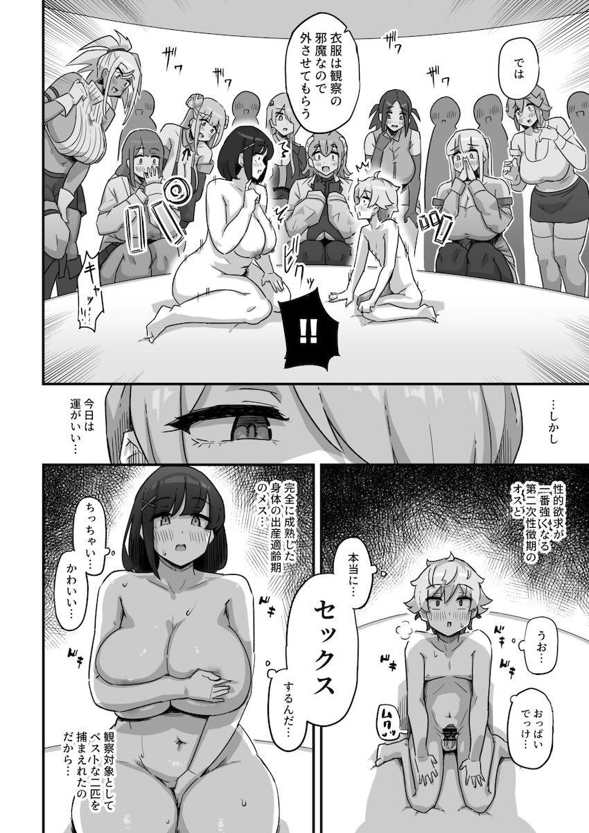 突然宇宙船に拉致されてしまった少年が、同じく拉致されたお姉さんとデカ女異星人たちが見えている前で公開SEXをすることに！ <> 009