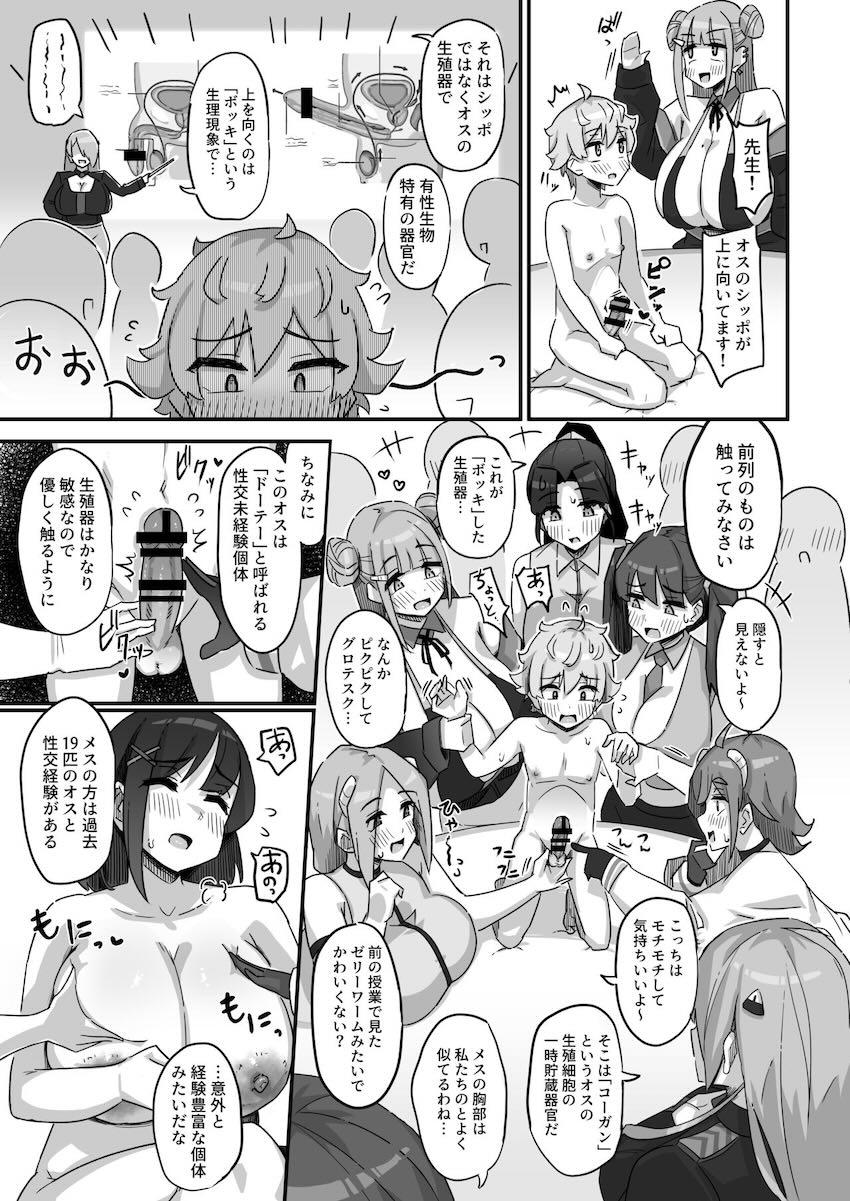 突然宇宙船に拉致されてしまった少年が、同じく拉致されたお姉さんとデカ女異星人たちが見えている前で公開SEXをすることに！ <> 010