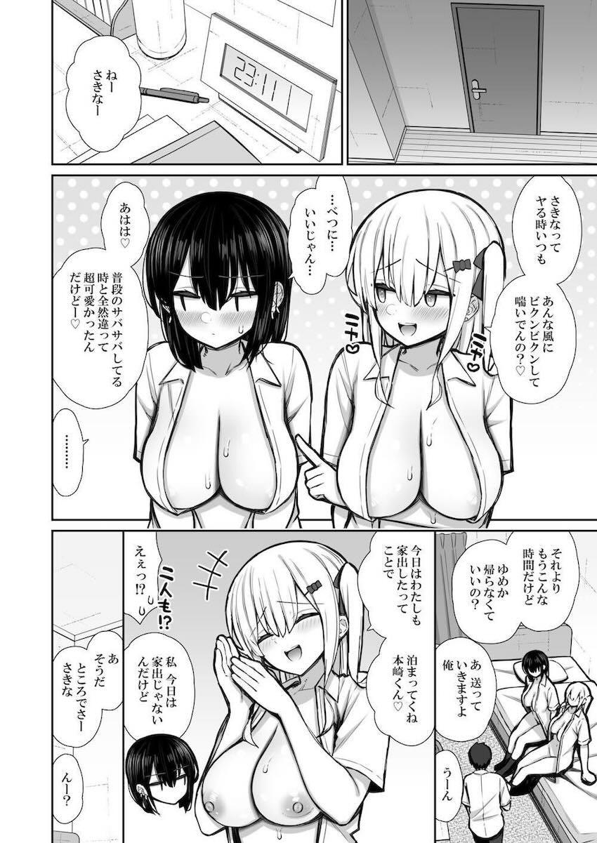 先輩ギャルJKコンビと自宅で汗だく濃厚3Pセックス！ <> 055