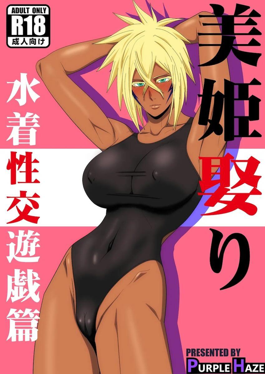 嫁のハリベルに競泳水着を着てもらって本気中出し交尾！ <> 1