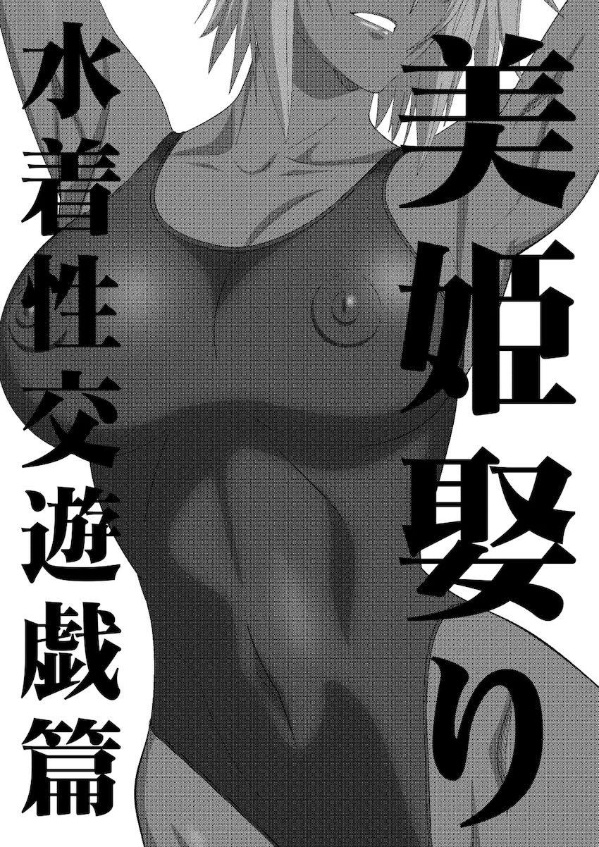 嫁のハリベルに競泳水着を着てもらって本気中出し交尾！ <> 002