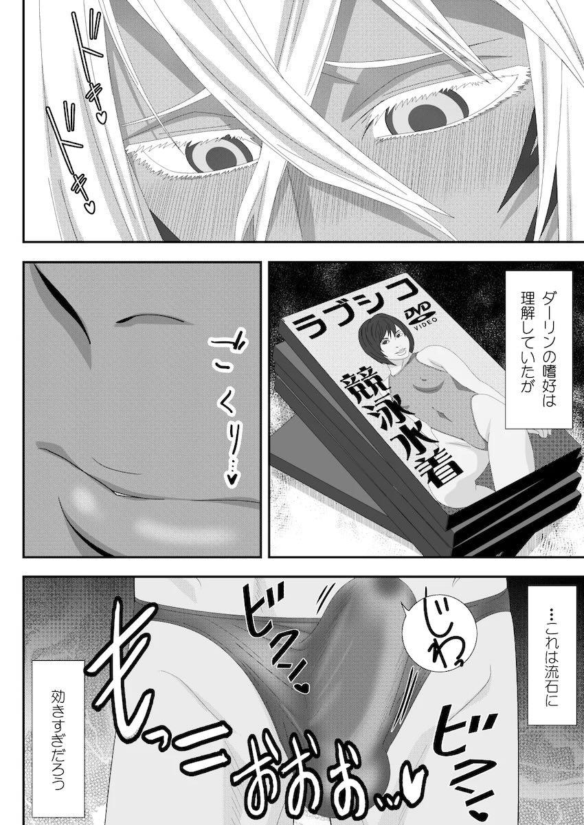 嫁のハリベルに競泳水着を着てもらって本気中出し交尾！ <> 009