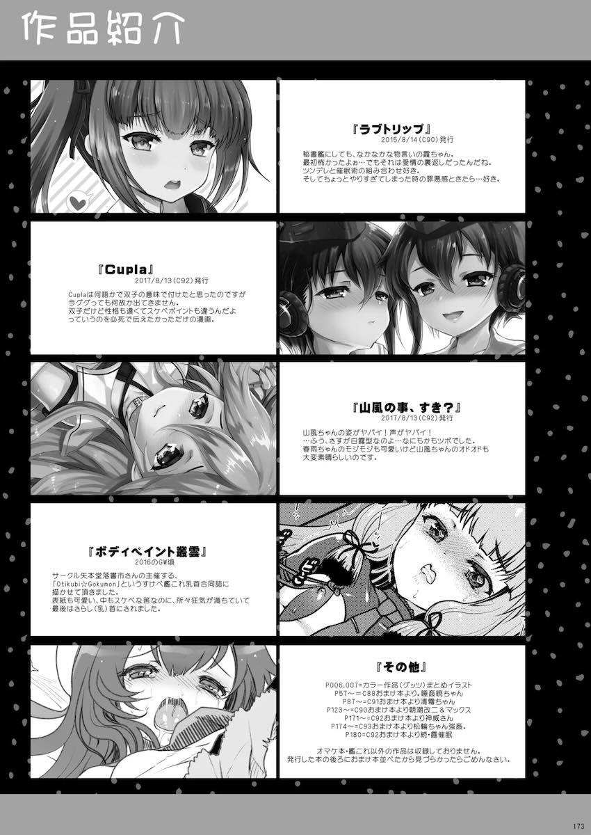大ボリューム！ロリ成分多め！艦これ総集編！ <> 005