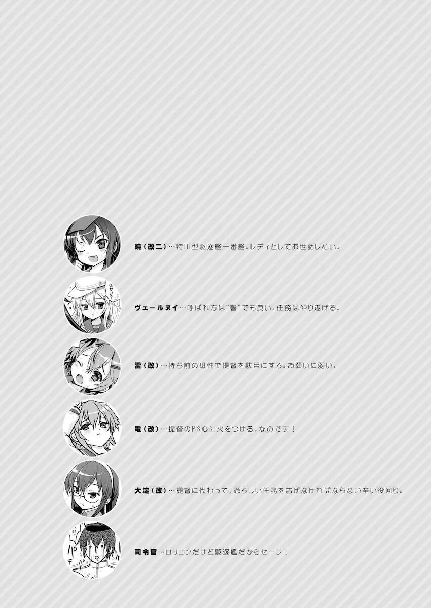 大ボリューム！ロリ成分多め！艦これ総集編！ <> 022