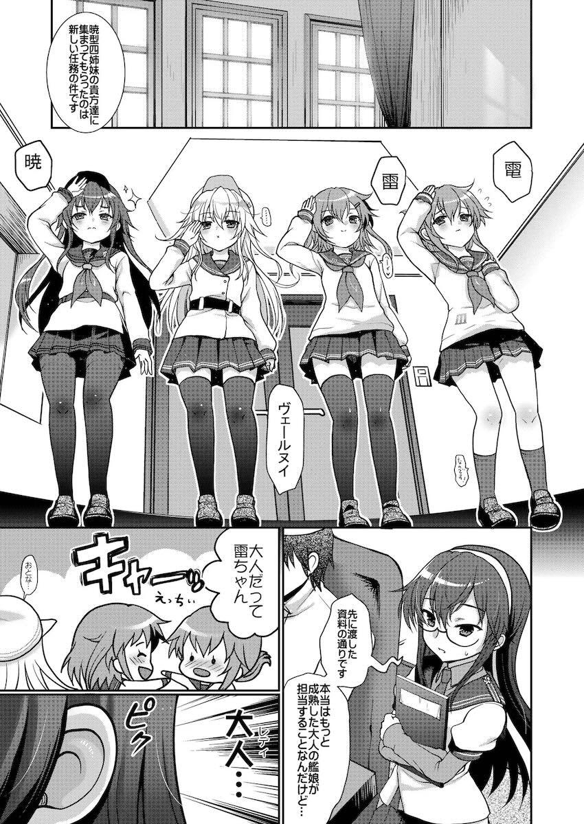 大ボリューム！ロリ成分多め！艦これ総集編！ <> 023