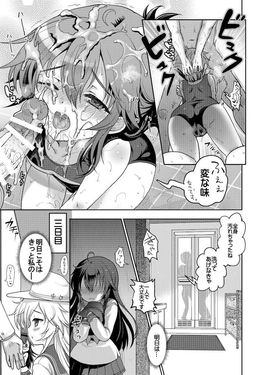 大ボリューム！ロリ成分多め！艦これ総集編！ <> 031
