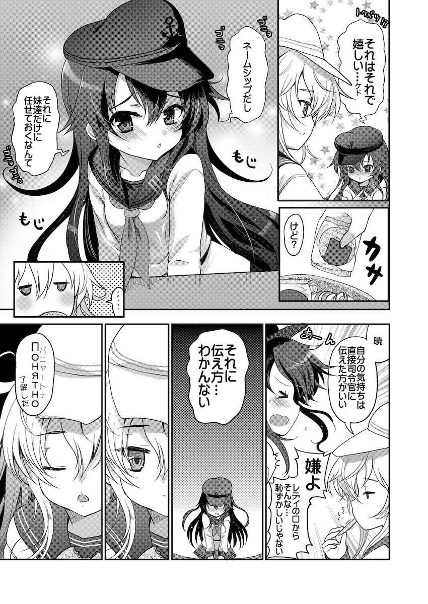 大ボリューム！ロリ成分多め！艦これ総集編！ <> 033