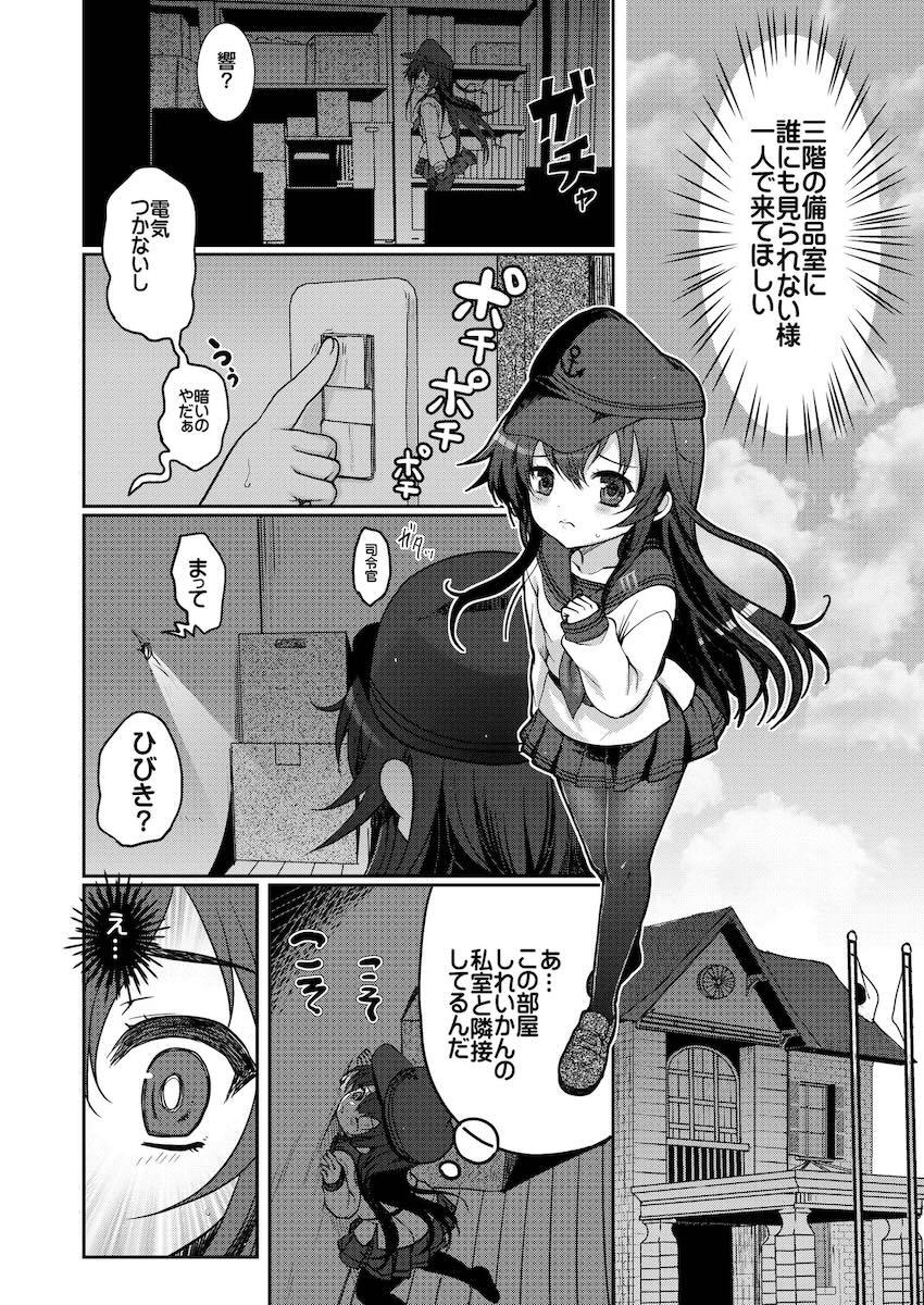 大ボリューム！ロリ成分多め！艦これ総集編！ <> 034