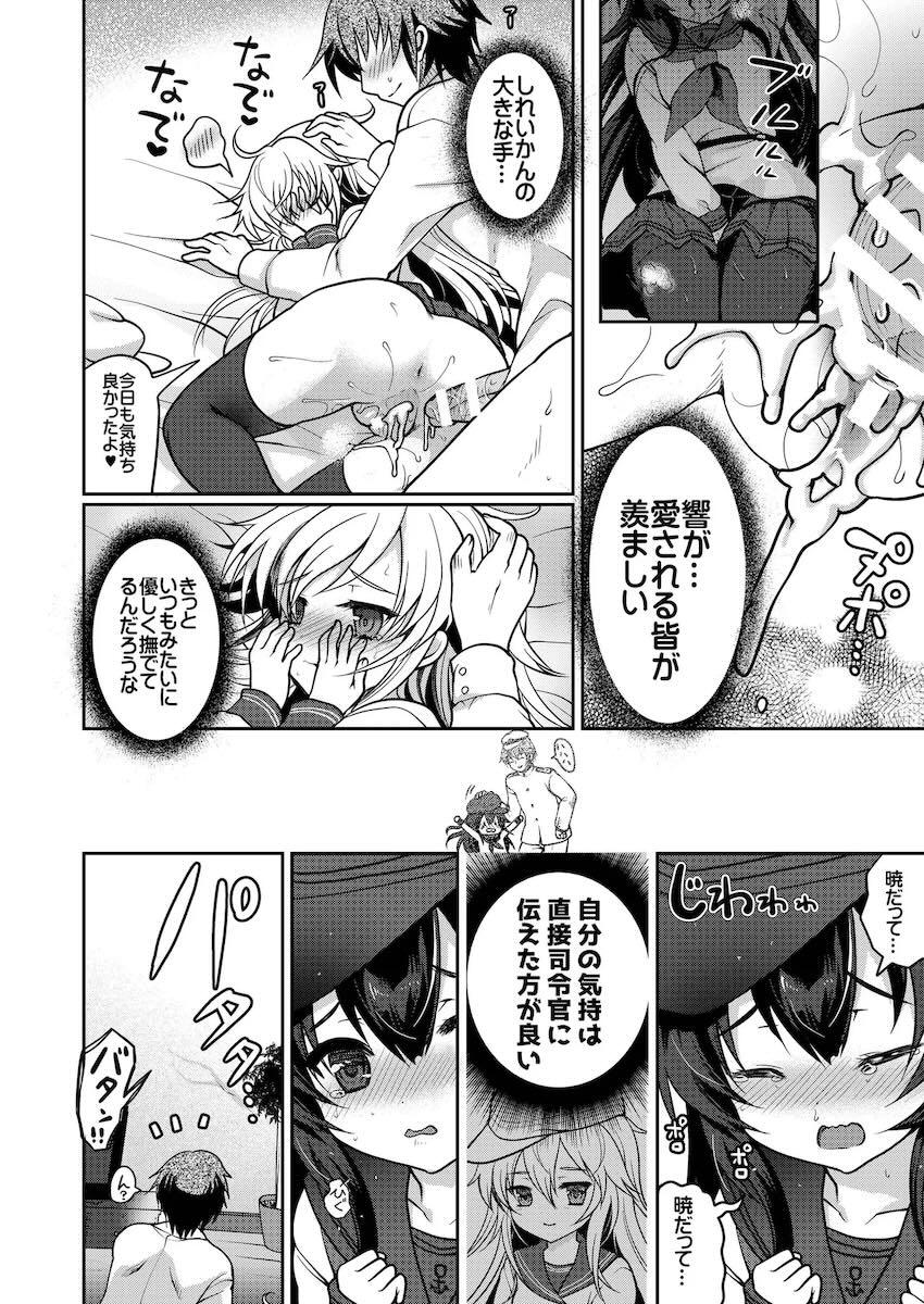 大ボリューム！ロリ成分多め！艦これ総集編！ <> 042