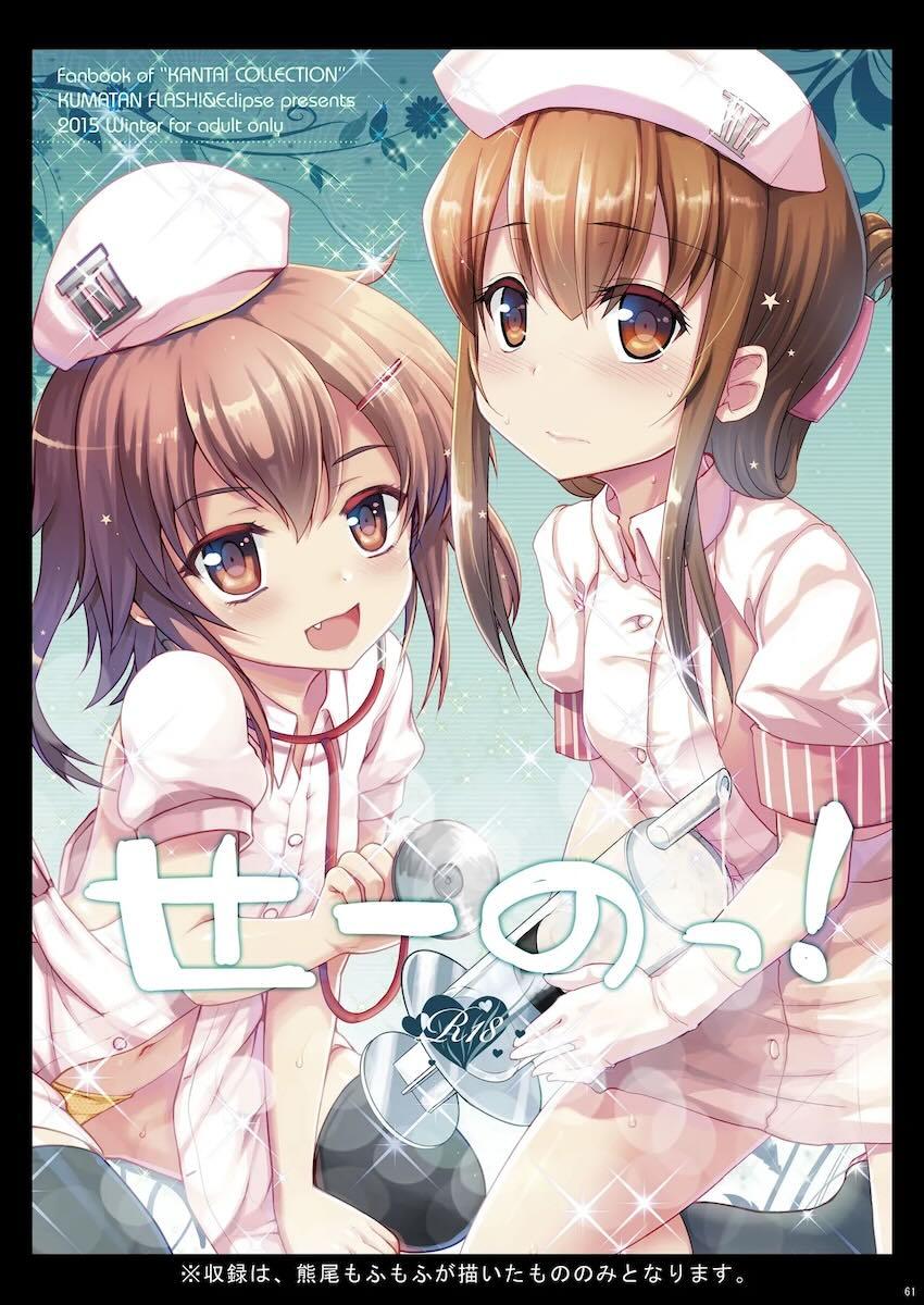 大ボリューム！ロリ成分多め！艦これ総集編！ <> 061