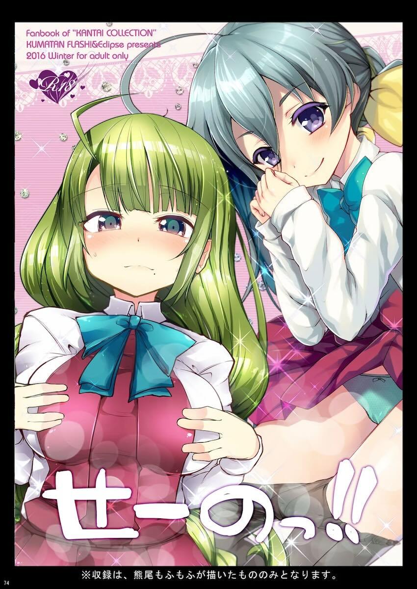 大ボリューム！ロリ成分多め！艦これ総集編！ <> 074