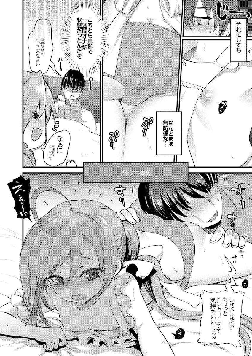 大ボリューム！ロリ成分多め！艦これ総集編！ <> 078
