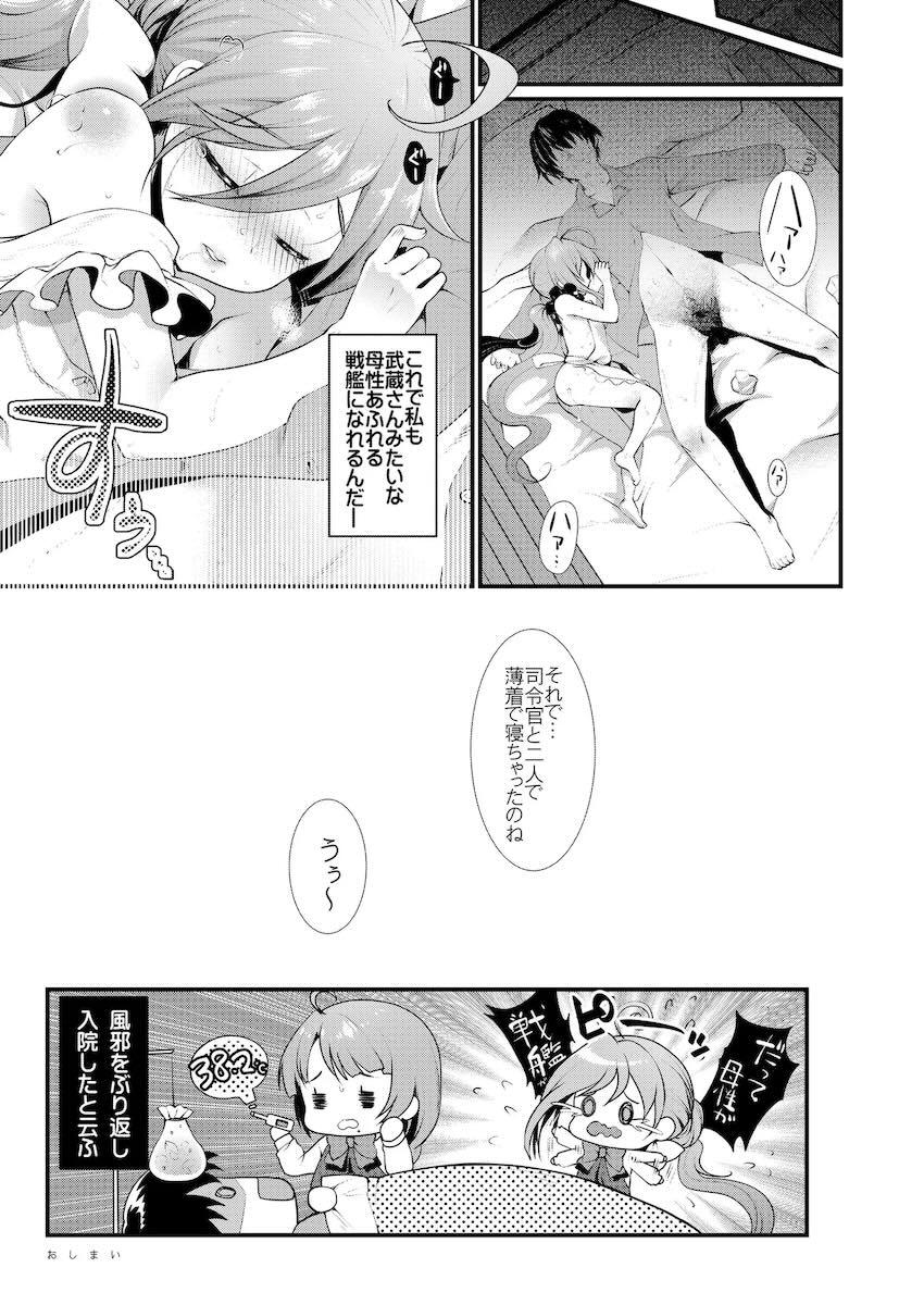 大ボリューム！ロリ成分多め！艦これ総集編！ <> 085