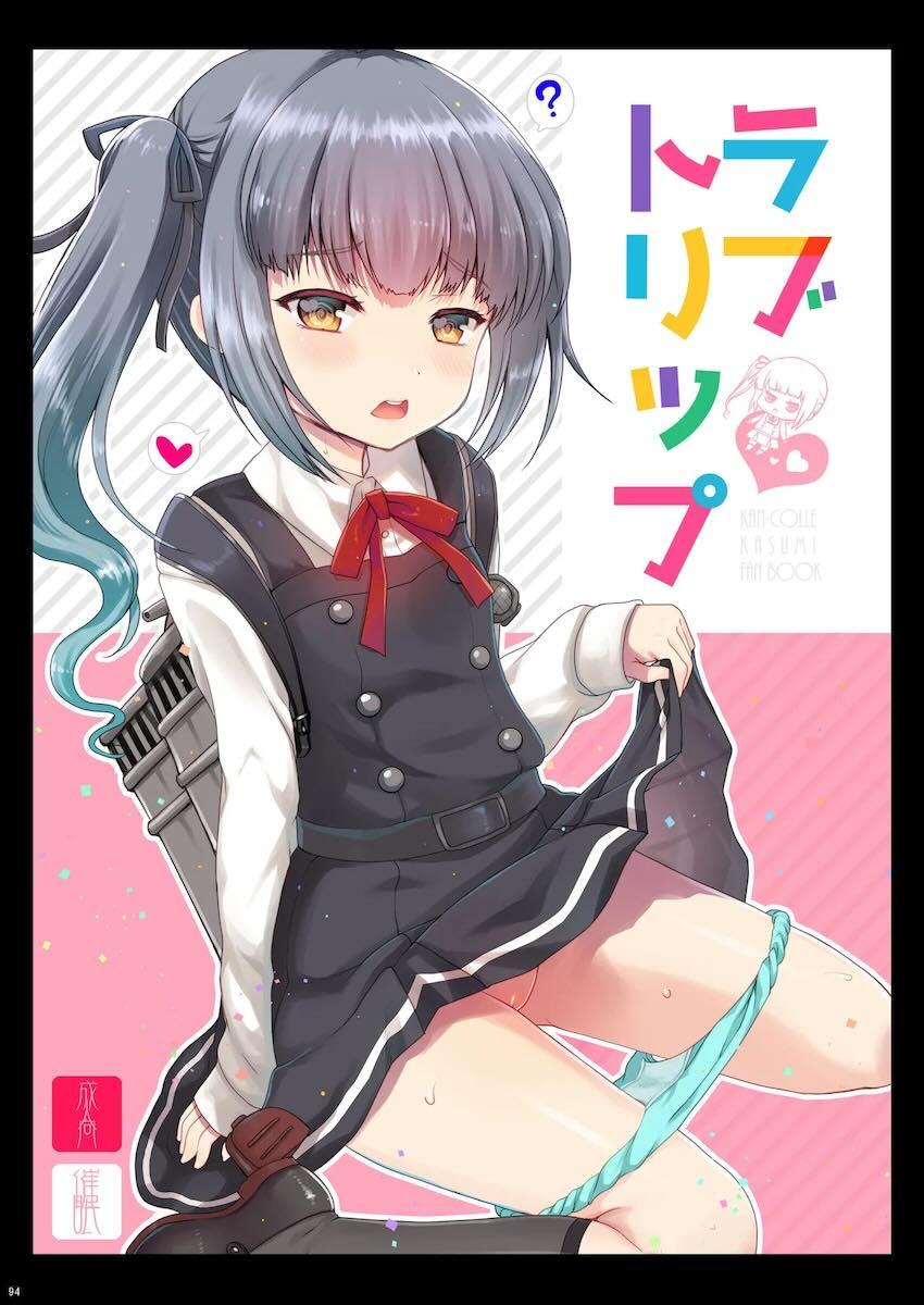 大ボリューム！ロリ成分多め！艦これ総集編！ <> 094