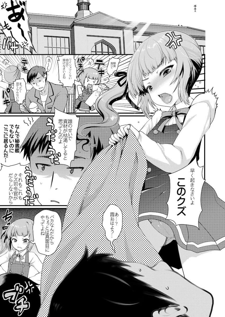 大ボリューム！ロリ成分多め！艦これ総集編！ <> 095
