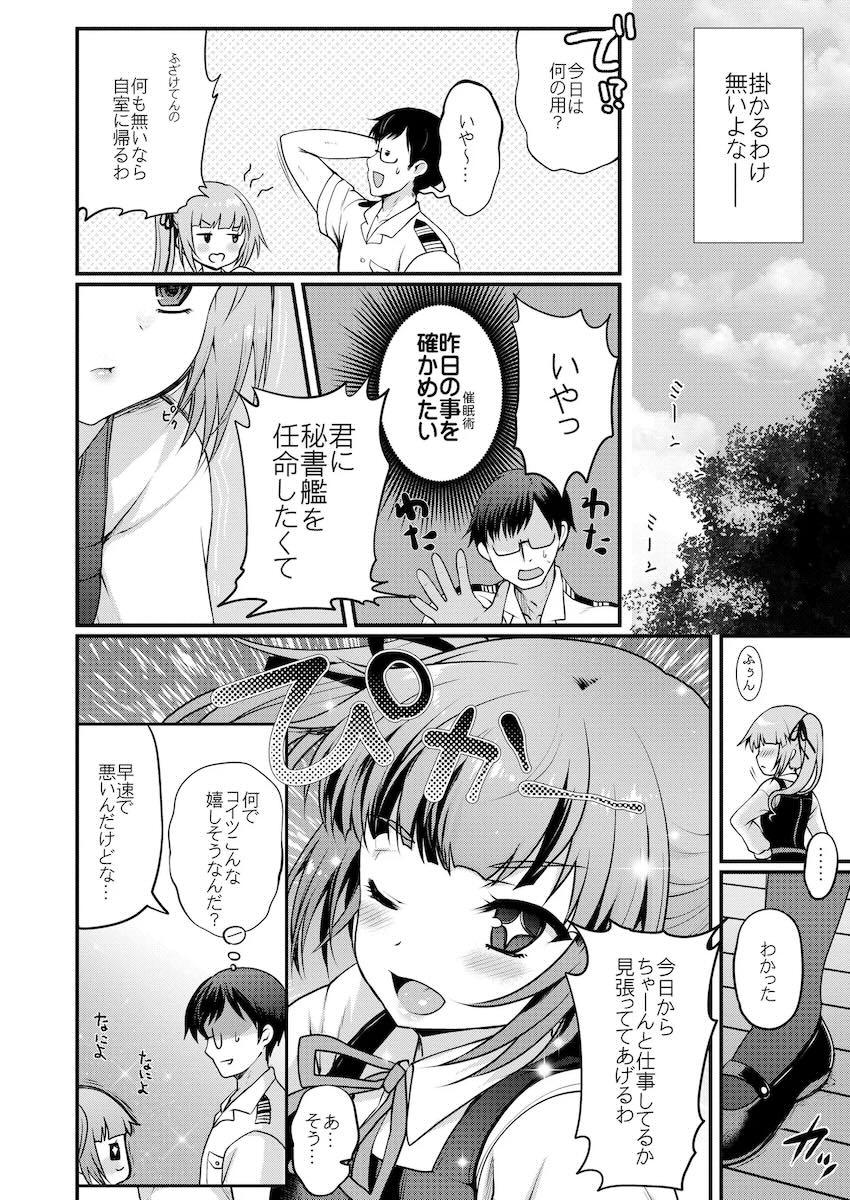 大ボリューム！ロリ成分多め！艦これ総集編！ <> 098