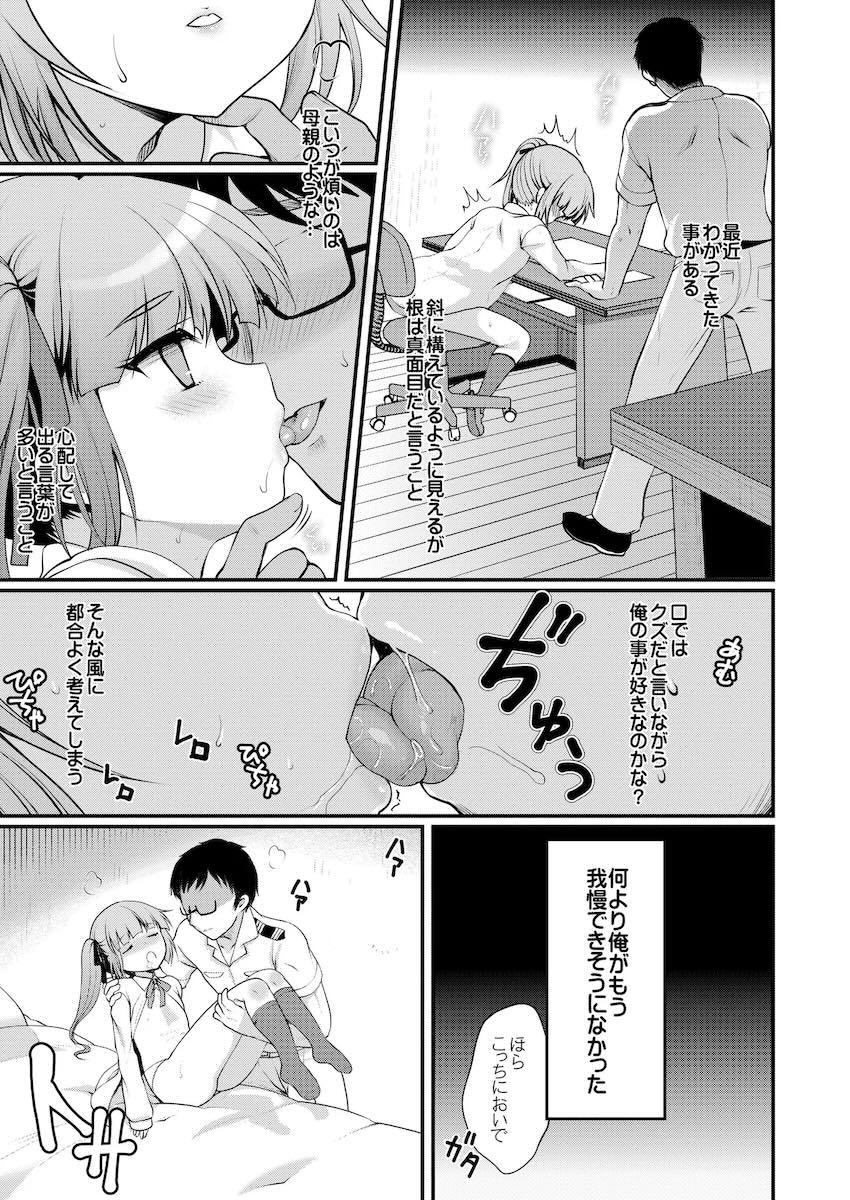 大ボリューム！ロリ成分多め！艦これ総集編！ <> 111