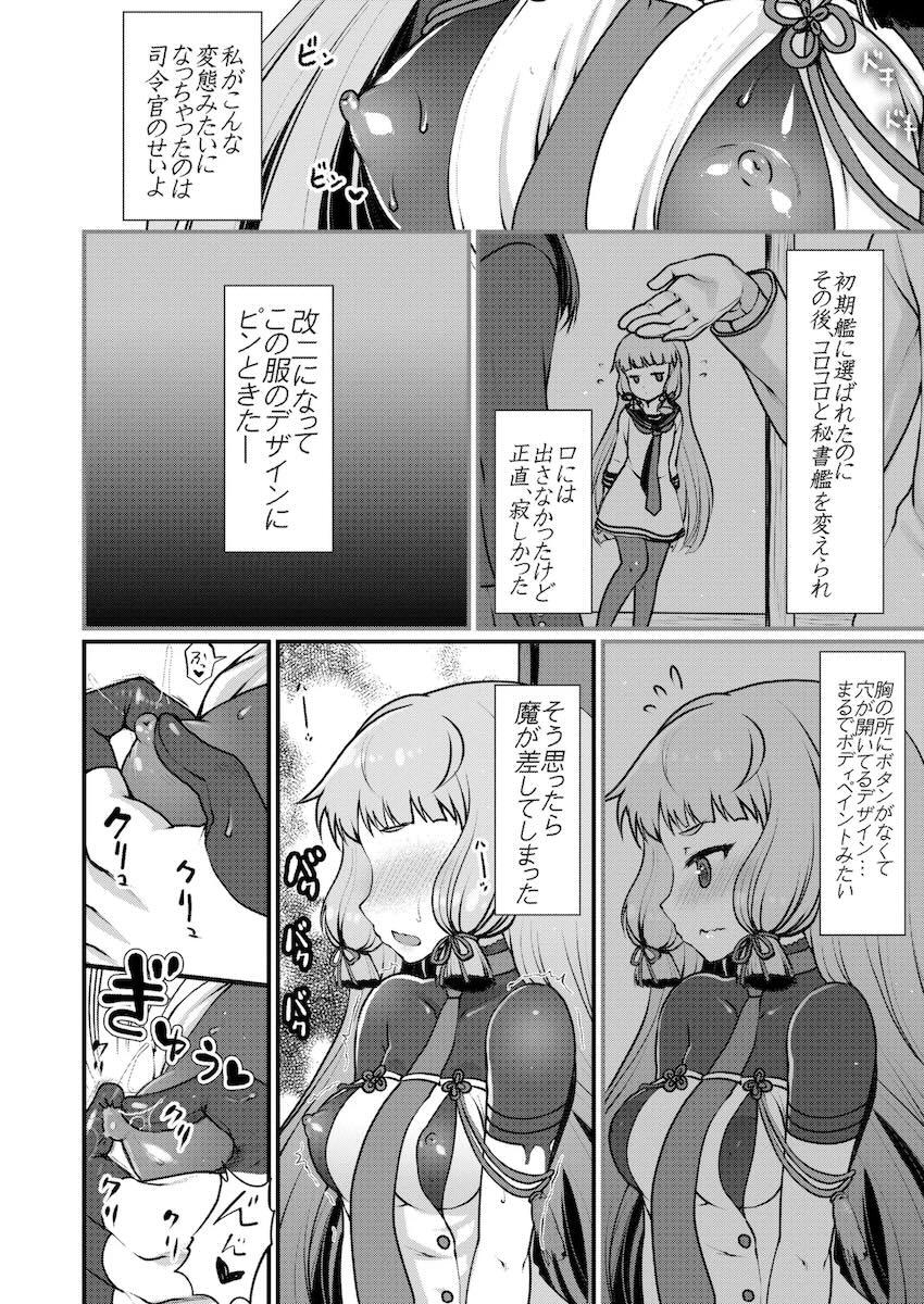 大ボリューム！ロリ成分多め！艦これ総集編！ <> 168