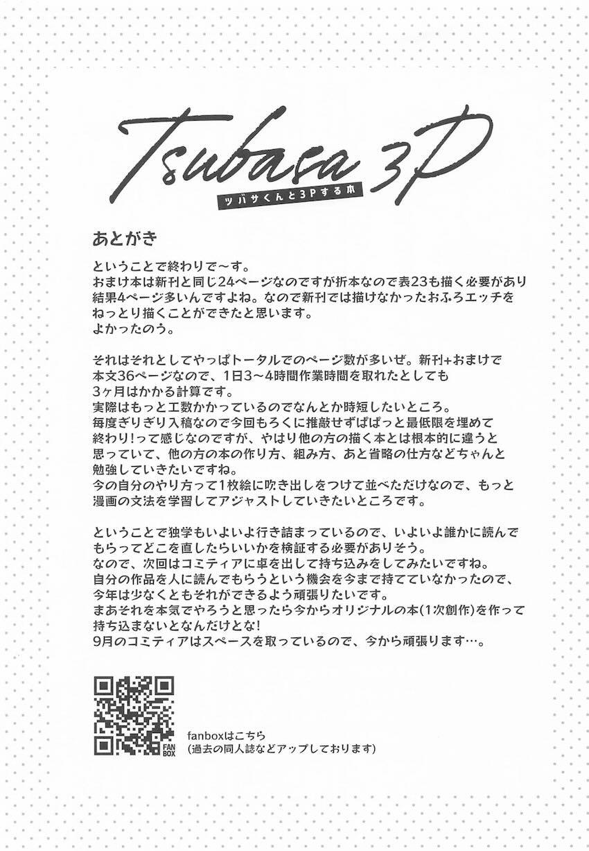 あげはさんとソラちゃんがツバサくんのおちんちんを食べちゃう話 <> 023
