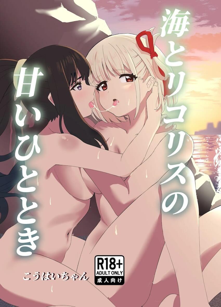 千束とたきながビーチで全裸露出百合えっち！ <> 1