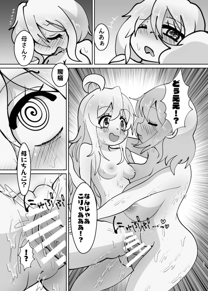ふたなりまつりママがまひろを孕ます本 <> 012