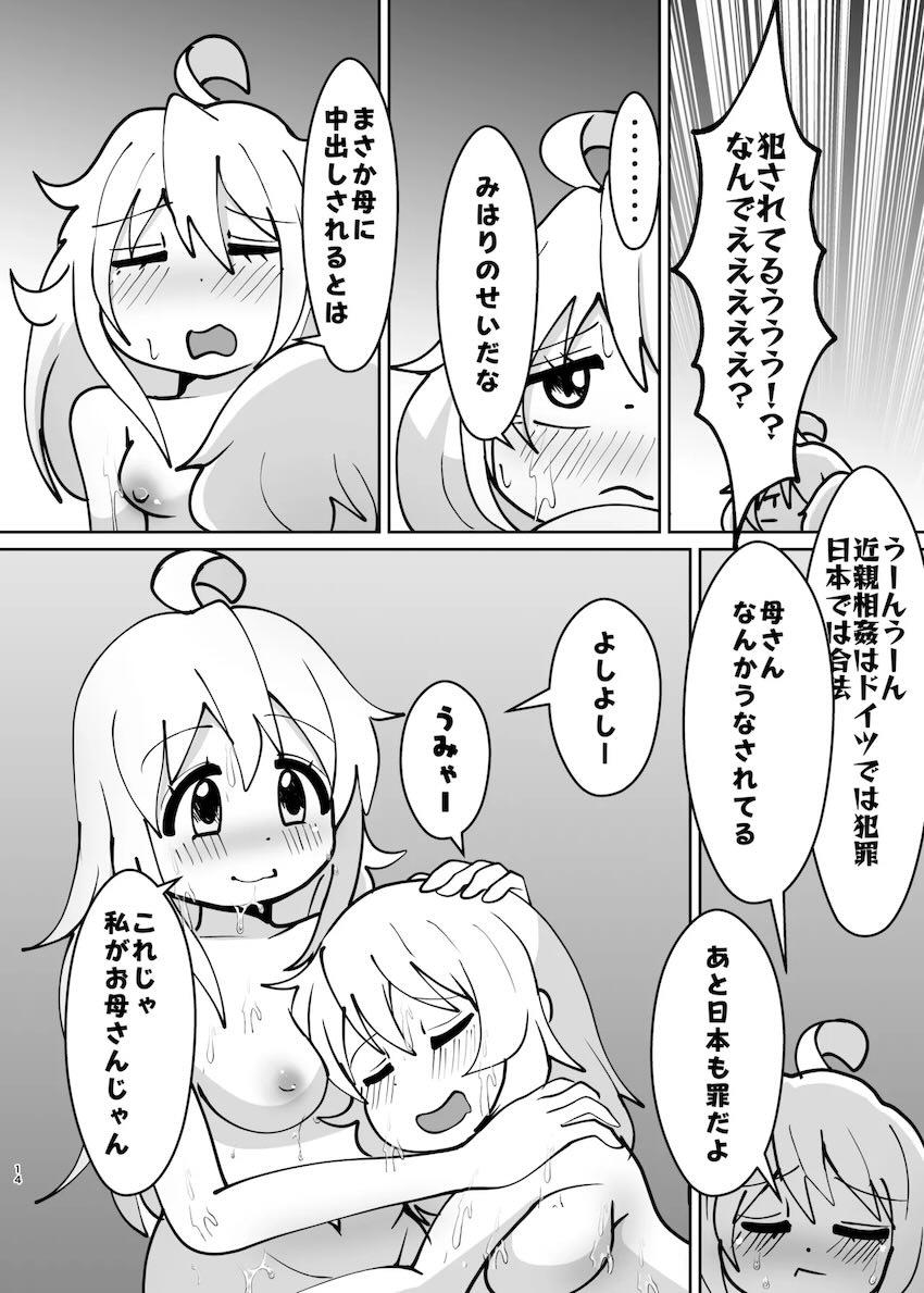 ふたなりまつりママがまひろを孕ます本 <> 013