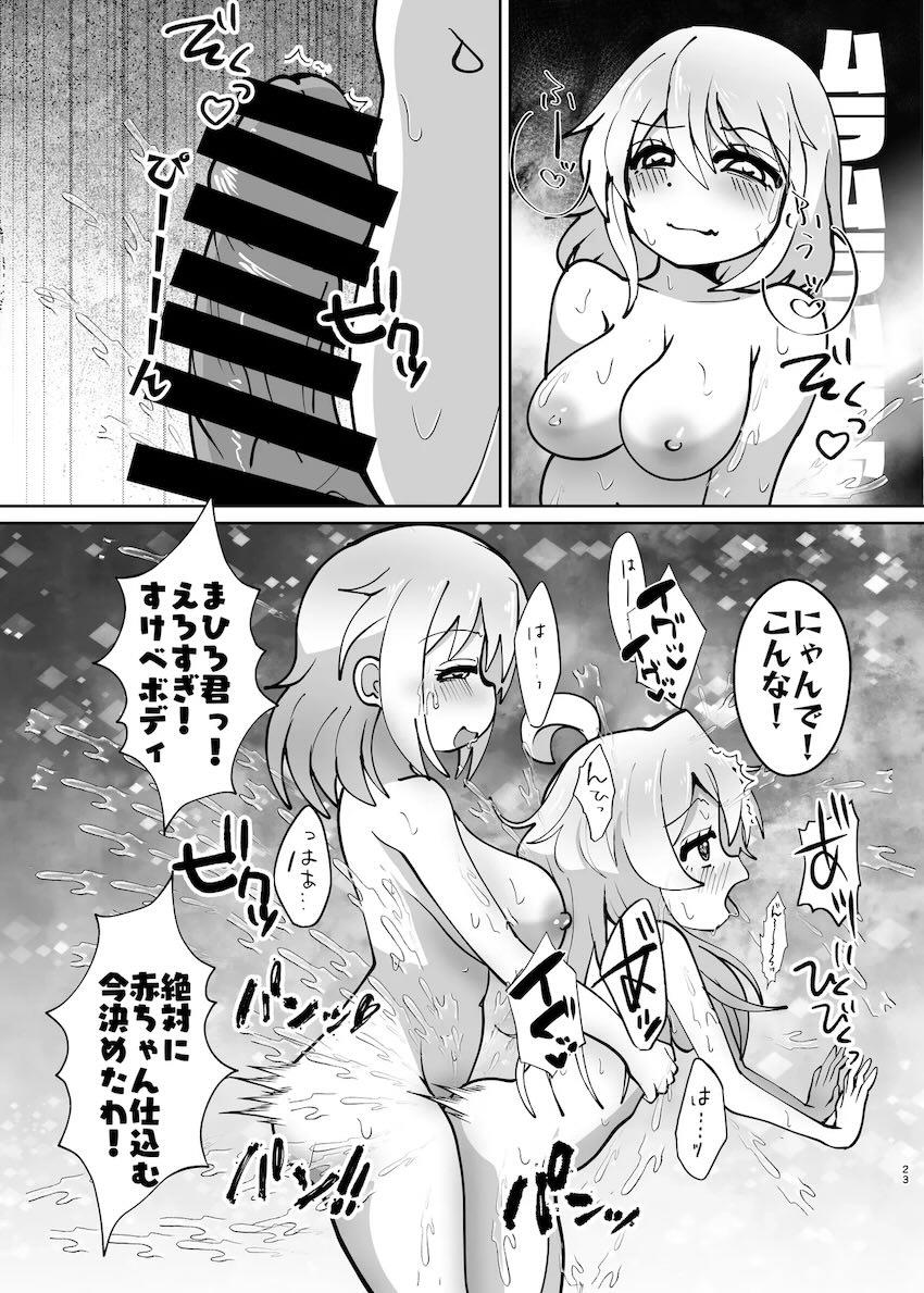 ふたなりまつりママがまひろを孕ます本 <> 022