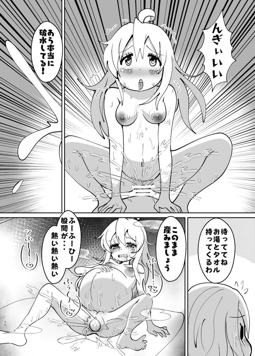 ふたなりまつりママがまひろを孕ます本 <> 029