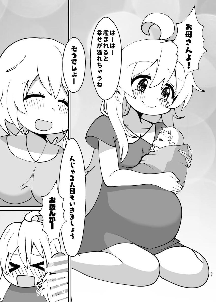 ふたなりまつりママがまひろを孕ます本 <> 032