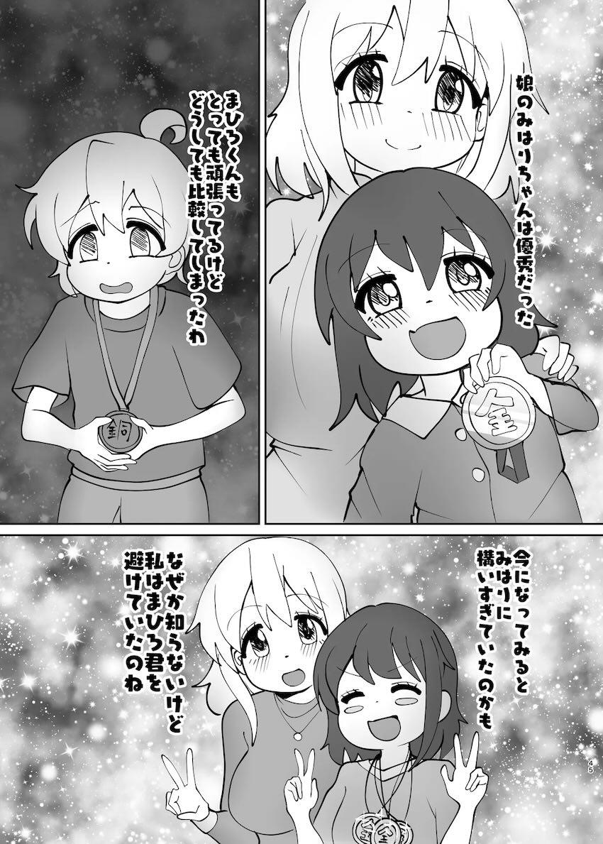 ふたなりまつりママがまひろを孕ます本 <> 044