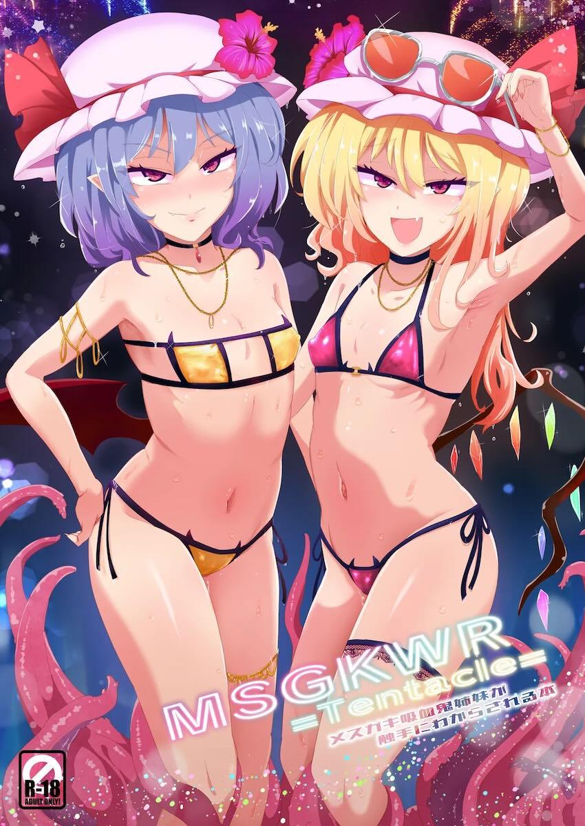 生意気メスガキ吸血鬼姉妹を触手おじさんがわからせる！ <> 1