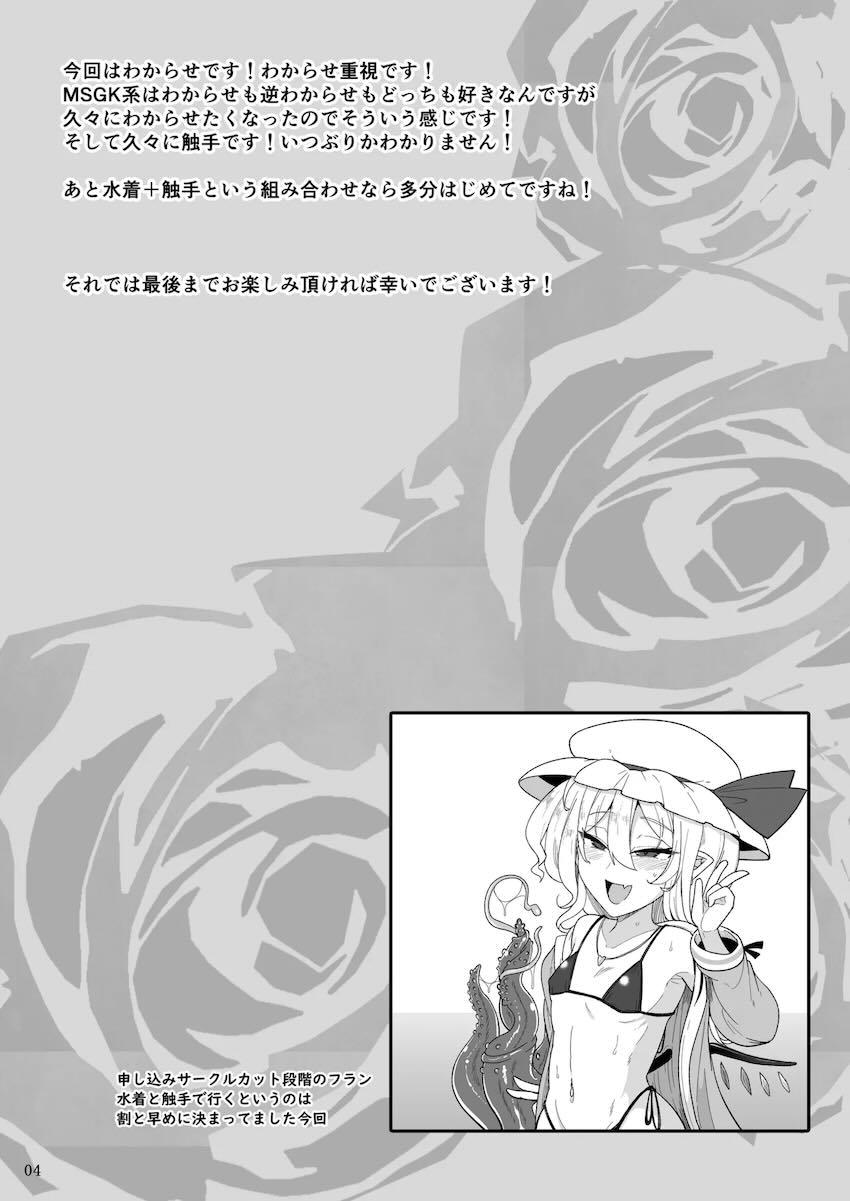 生意気メスガキ吸血鬼姉妹を触手おじさんがわからせる！ <> 003