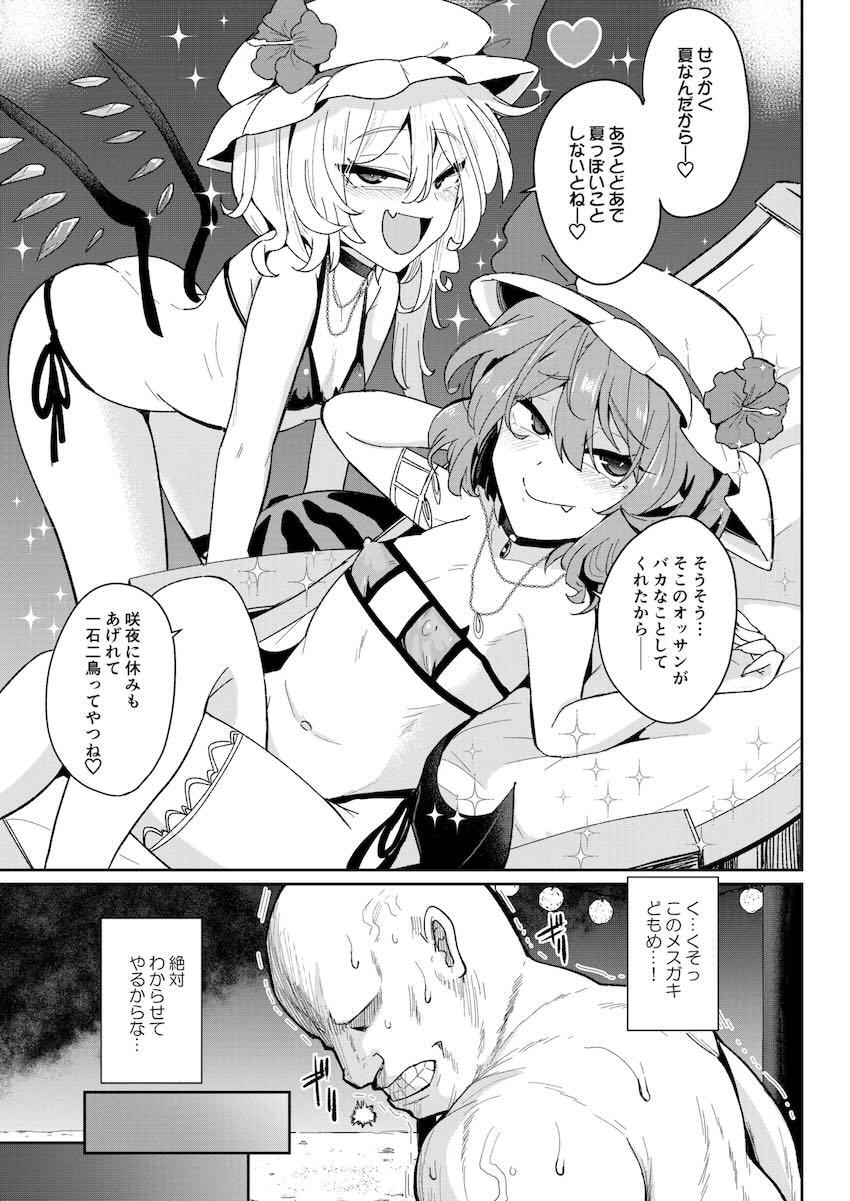 生意気メスガキ吸血鬼姉妹を触手おじさんがわからせる！ <> 006