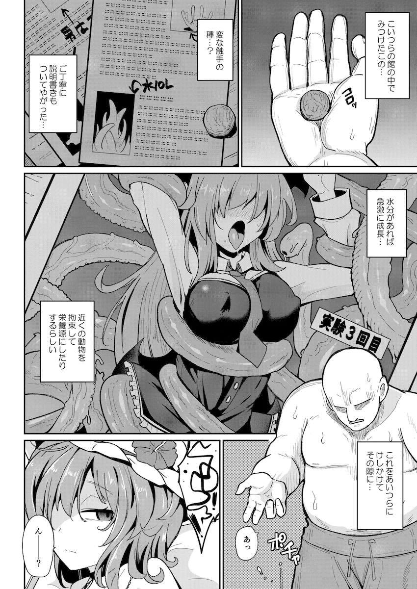 生意気メスガキ吸血鬼姉妹を触手おじさんがわからせる！ <> 007