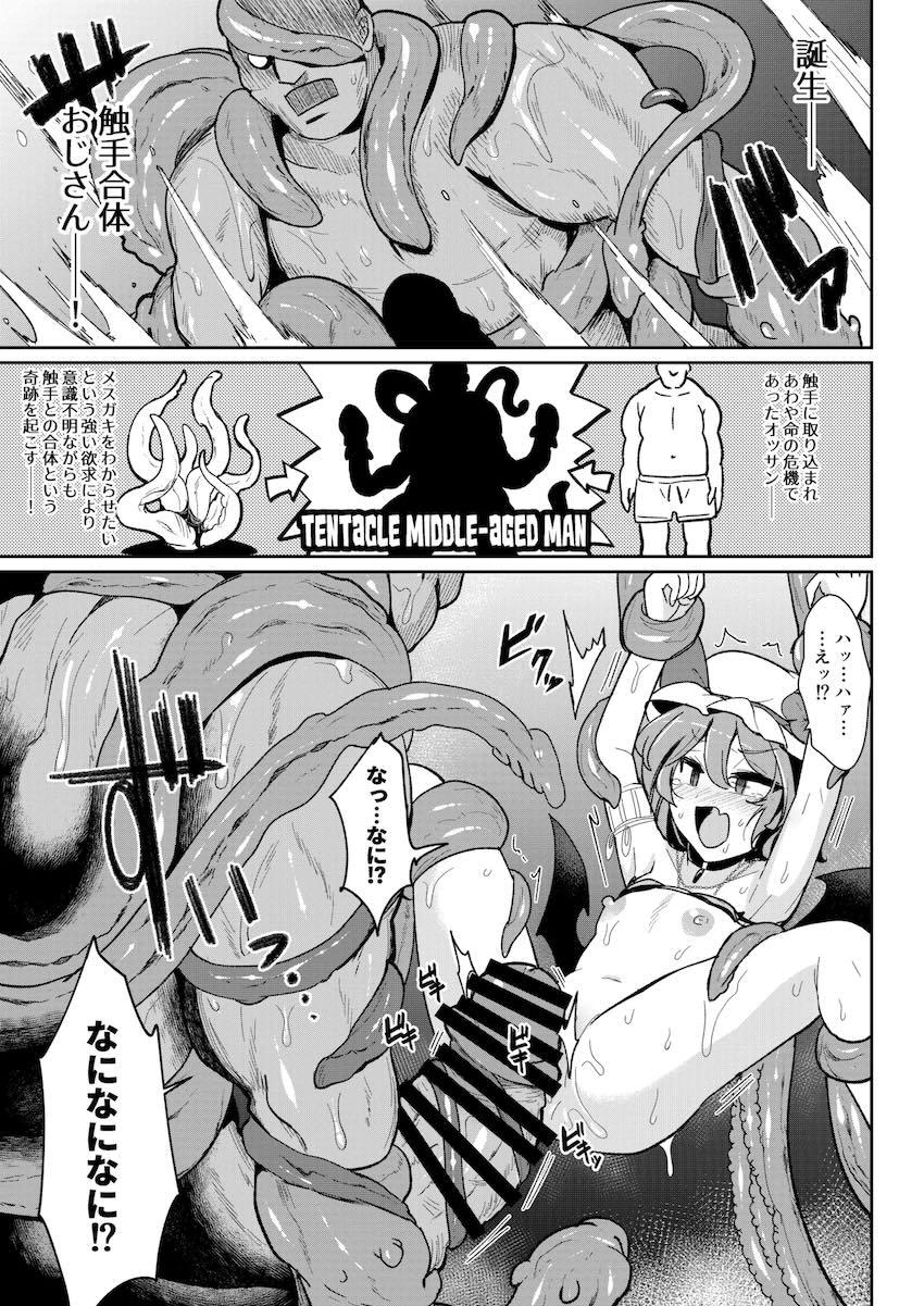 生意気メスガキ吸血鬼姉妹を触手おじさんがわからせる！ <> 018