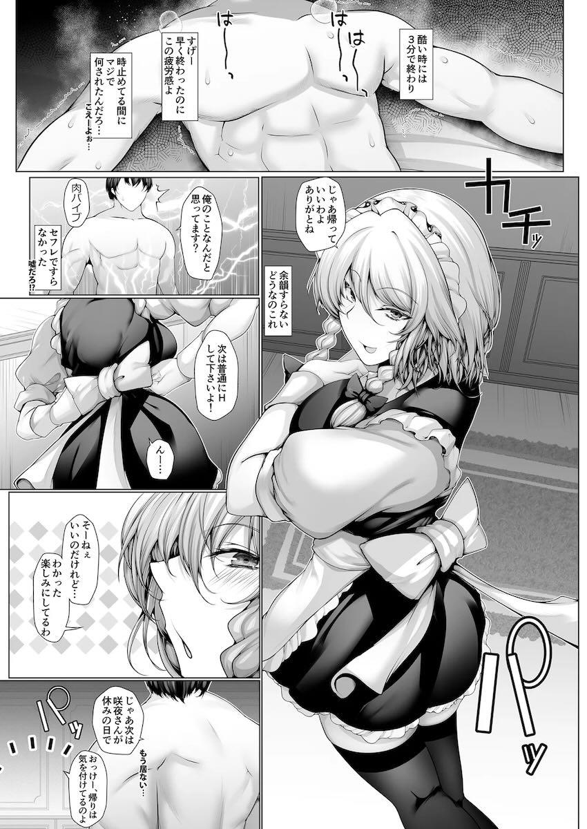 セフレの咲夜さんと濃厚中出しセックス！ <> 006