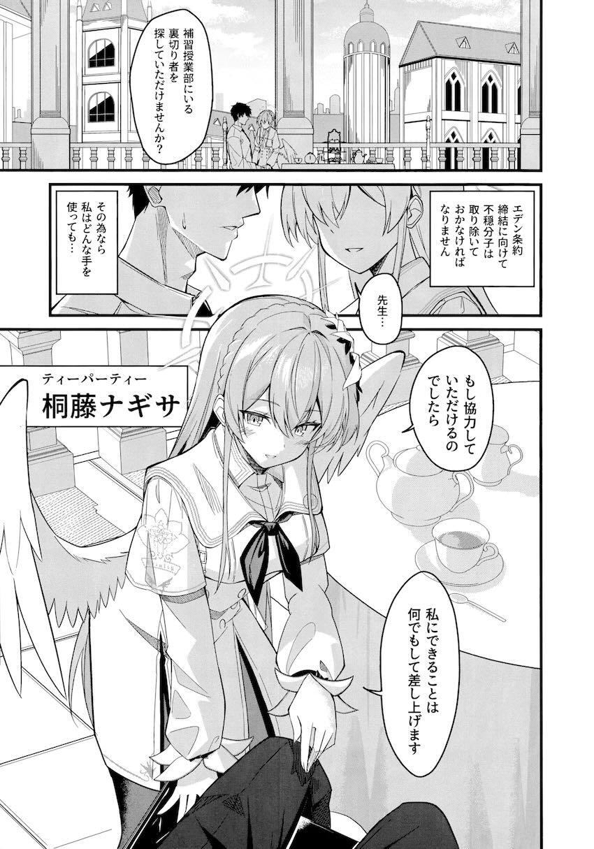ナギサと処女えっちでゴム使い切る！ <> 002