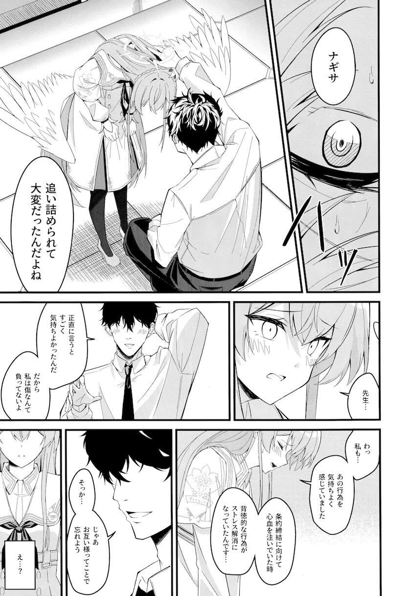 ナギサと処女えっちでゴム使い切る！ <> 016