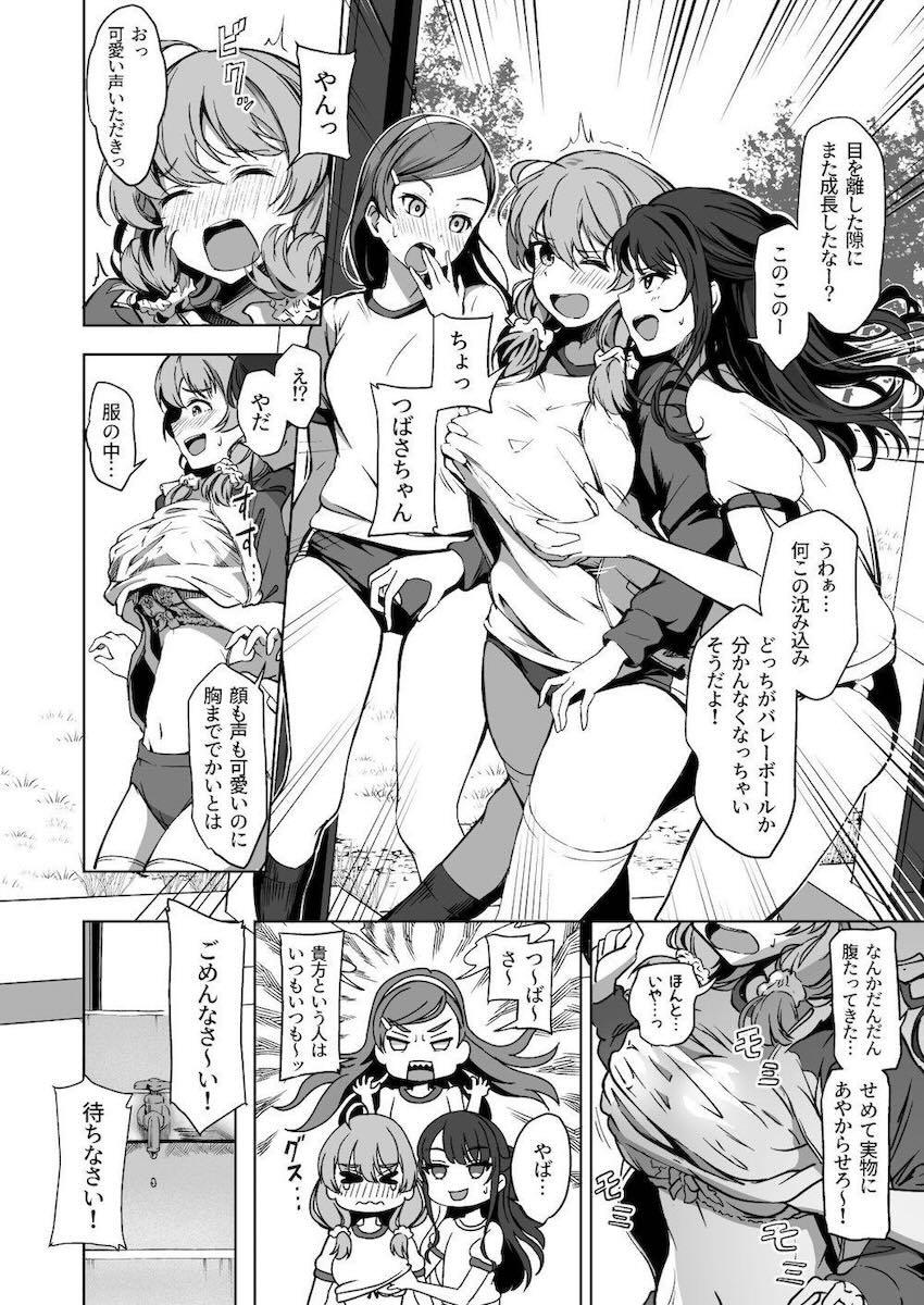 【2話】種付けおじさんによるJKへの種付けが義務化された世界☆お嬢様学園にキモキモ種付けおじさん襲来！ <> 023