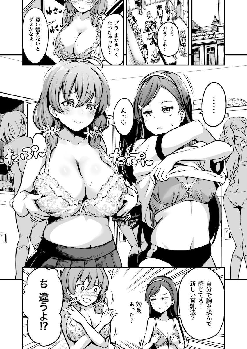 【3話】種付けおじさんによるJKへの種付けが義務化された世界☆お嬢様学園にキモキモ種付けおじさん襲来！ <> 002