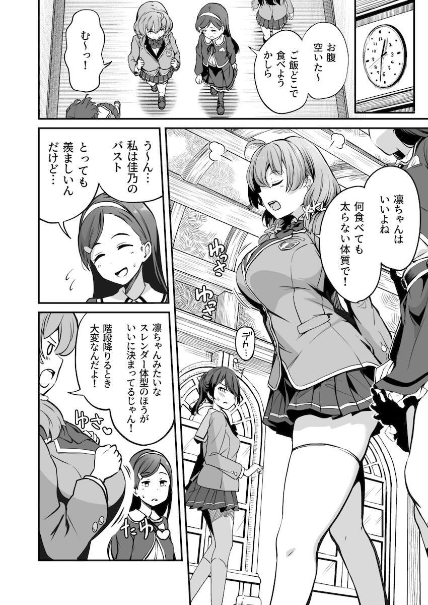 【3話】種付けおじさんによるJKへの種付けが義務化された世界☆お嬢様学園にキモキモ種付けおじさん襲来！ <> 003