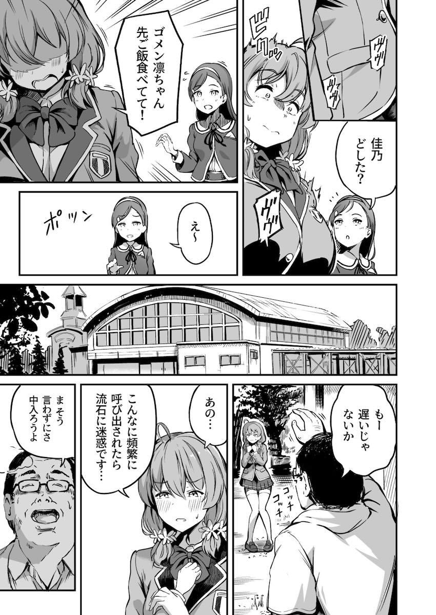 【3話】種付けおじさんによるJKへの種付けが義務化された世界☆お嬢様学園にキモキモ種付けおじさん襲来！ <> 004