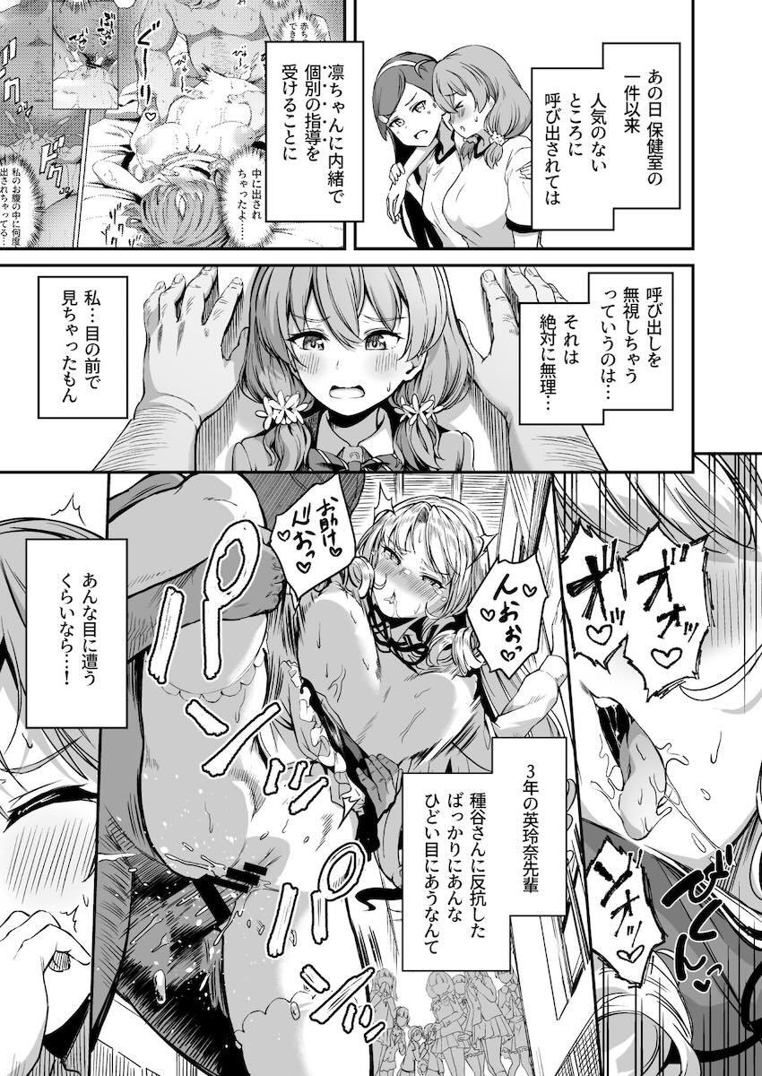 【3話】種付けおじさんによるJKへの種付けが義務化された世界☆お嬢様学園にキモキモ種付けおじさん襲来！ <> 008