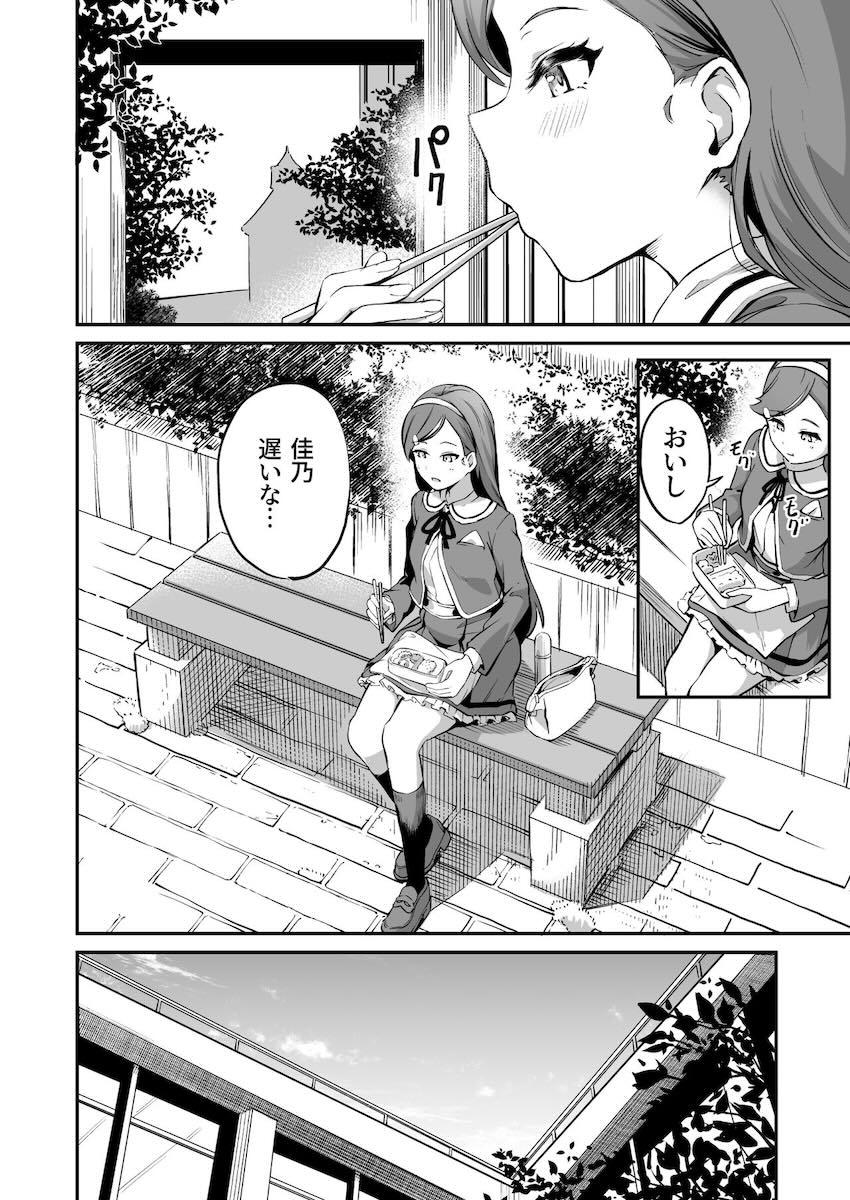 【3話】種付けおじさんによるJKへの種付けが義務化された世界☆お嬢様学園にキモキモ種付けおじさん襲来！ <> 017