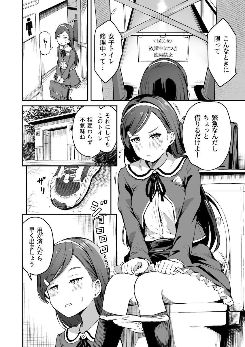 【3話】種付けおじさんによるJKへの種付けが義務化された世界☆お嬢様学園にキモキモ種付けおじさん襲来！ <> 019