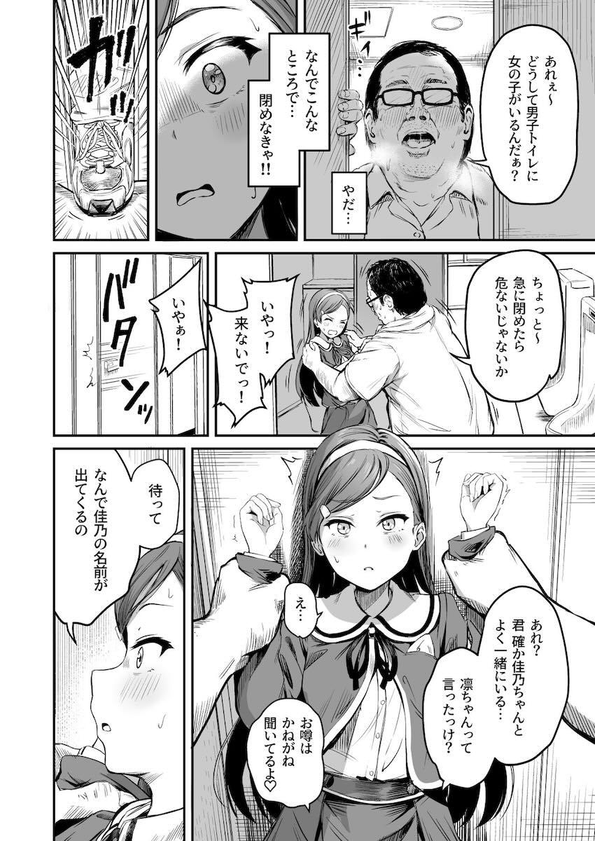 【3話】種付けおじさんによるJKへの種付けが義務化された世界☆お嬢様学園にキモキモ種付けおじさん襲来！ <> 021